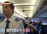 [비즈한컷] 승객과 함께하는 OX 퀴즈 '은지원 혈핵형'은 A형