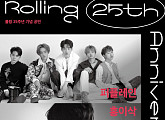 퍼플레인, YB·크라잉넛·볼빨간사춘기 등 참여 ‘롤링 25주년 기념 공연’ 전석 매진