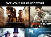 웨이브 ‘국내 최초공개’ 해외시리즈 투자 확대...NBC유니버설, CBS 미드 300편 이상 수급