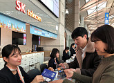 웨이브, SK텔레콤과 여행객 대상 체험 프로모션