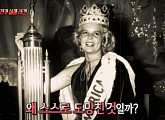 '신비한 TV 서프라이즈' 베티 쿠퍼, 사랑 때문에 스스로 실종된 '미스 아메리카'