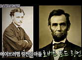 '신비한 TV 서프라이즈' 로버트 토드 링컨, 역대 美 대통령 암살과 관련된 불운의 사나이