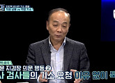 전원책 "윤석열 총장, 최강욱 비서관 기소→검찰 바로 세우기" VS 조수진 "기소권의 정치 수단화"