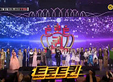 '우리 다시 사랑할 수 있을까' 시즌1 종료…'트로트퀸', 2월 5일 첫 방송