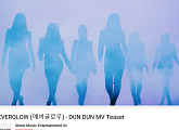 에버글로우, ‘던던’ M/V 티저 공개 이틀만에 500만뷰 돌파