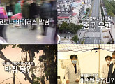 '시사직격', 김우주 교수와 신종 코로나 바이러스(우한 폐렴) 대담