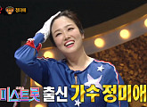 '미스트롯' 정미애, 소찬휘 추정 '낭랑18세' 벽 넘지 못했다…'복면가왕' 등극 실패