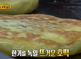 '생활의 달인-은둔식달' 아산 호떡 달인, 20년 세월이 빚은 맛
