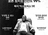 [케이블영화관] 영화 '겟아웃', 놀라운 복선ㆍ다양한 해석…소름 돋는 공포
