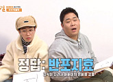 '1박 2일' 문세윤ㆍ딘딘, 저녁 복불복 희비 가른 사자성어 '반포지효'