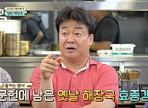 백종원, '조선 양반 해장국' 효종갱 시식 NO…섭섭함 토로
