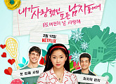 '내가 사랑했던 모든 남자들에게2' P.S. 여전히 널 사랑해, 오늘(12일) 넷플릭스 공개
