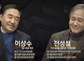 이상수ㆍ전성철ㆍ박형준ㆍ김민전 '강적들'서 총선을 앞둔 정치권의 지각 변동 토론