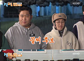 '1박 2일 시즌4' 문세윤ㆍ딘딘, '반포지효'부터 몸개그까지…티격태격 '도톰과 제리'