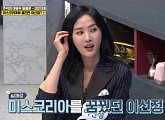 이선정, '남자 셋 여자 셋' 미스코리아 출전 에피소드 "문신 때문에 떨어졌다"