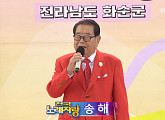 전국노래자랑' 전남 화순군 편, 94세 나이 송해부터 가수 이혜리ㆍ박우철ㆍ김혜연ㆍ임현정ㆍ배일호 출연