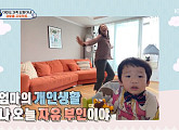 이미도 가족, '슈퍼맨이 돌아왔다' 특별 출연…엄마의 개인 생활→아빠의 육아 생활