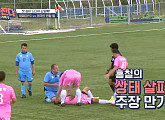 여홍철, 어쩌다FC 경기 도중 부상→호흡 곤란 호소…김용만과 교체