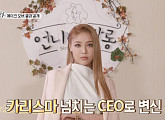 유빈 '언니네 쌀롱'서 카리스마 CEO룩 변신 완료 "멋진 대표 되겠다"