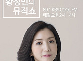 황정민 아나운서 DJ 복귀…3월 2일 KBS 쿨FM '황정민의 뮤직쇼' DJ 발탁