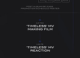 ‘감성 퍼포먼스돌’ UNVS, ‘Timless’ 스케줄 포스터 공개