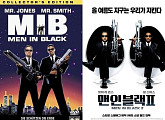 맨인 블랙ㆍ맨인 블랙2 연속 편성…윌 스미스ㆍ토미 리 존스 콤비 "지구는 우리가 지킨다"