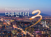 코로나19에 다큐멘터리 3일 결방, KBS 뉴스특보-코로나19 방송