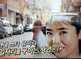 유미리, 나이 56세에 식당 구인 광고 보는 '강변가요제' 대상 출신 가수…이유는?