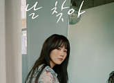 이수영, ‘날 찾아’ 발매…원조 ‘발라드의 여왕’의 귀환
