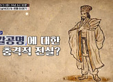 나관중 '삼국지'속 제갈공명과 '적벽대전'…죽음 앞둔 조조의 고민은?