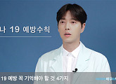 박해진 '코로나19 예방수칙' 영상 韓英中日 4개 국어로 전 세계 보급