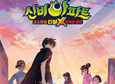 신비아파트, 시즌3 '신비아파트 고스트볼 더블X : 6개의 예언' 첫 방송