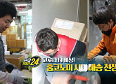 '관찰카메라 24', 홈코노미시대 택배ㆍ세탁ㆍ농수산시장 등 코로나19 여파 치열한 배송 전쟁
