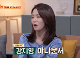 강지영 아나운서, 김무열과 ‘기억의 밤’ㆍ‘내가 잠들기 전에’ 이야기(방구석 1열)