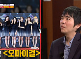 '미라클' 이세돌, 걸그룹 오마이걸 '찐팬' 인증…영상통화 약속에 함박웃음