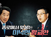 '탐사보도 세븐' 종로 빅매치 이낙연 VS 황교안, 코로나19와 총선