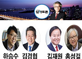 '생방송 심야토론' 비례정당과 4.15총선 민심의 향방은?…하승수ㆍ김경협ㆍ김재원ㆍ홍성걸 토론