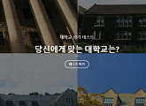 어울리는 대학교 찾기 테스트, 새로운 방구석 테스트 '관심 UP'