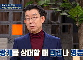 한명기 교수가 전하는 최명길과 인조 그리고 '삼전도의 굴욕'(차이나는 클라스)