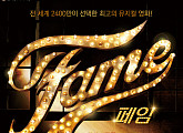 롯데시네마, '페임' 익스텐디드 버전 굿즈 상영회 개최
