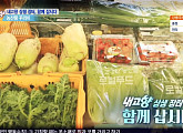 '6시내고향 상생장터' 전북 익산 '친환경 농산물 꾸러미' 홍보…방울토마토ㆍ쑥갓ㆍ아욱 등 8개 품목