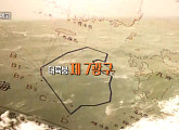 '시사기획 창' 잊혀진 영토 대륙붕 제7광구 석유 탐사 개발 선언 "마지막 승부"
