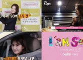 '스무 살 기념' 전소미, 유튜브 단독 리얼리티 ‘I AM SOMI’ 티저 공개