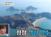 굴업도, 한국의 갈라파고스서 펼쳐진 제이쓴ㆍ홍현희 '극한 캠핑'