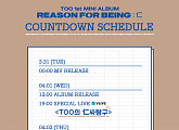 TOO(티오오), 4월 2일 ‘TOO DAY’ 통해 전 세계 팬 만난다