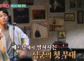 '트롯신이 떴다' 정용화, '그리워요' 열창 "이게 바로 K-POP"
