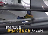 '제보자들' 전주 일가족 살인사건 용의자 남편과 가정폭력의 공포