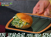'맛남의 광장', 송가인이 감탄한 진도 봄동 한상…봄동 코울슬로·봄동 비빔밥·봄동 샌드위치