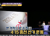 '강적들' 이재오ㆍ김갑수ㆍ신지호ㆍ배종찬ㆍ오한진ㆍ김민전 토론…코로나19와 4·15 총선
