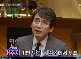 유시민ㆍ전원책ㆍ박성민ㆍ정한울, 긴급재난지원금→미래통합당 김종인 영입 평가 토론